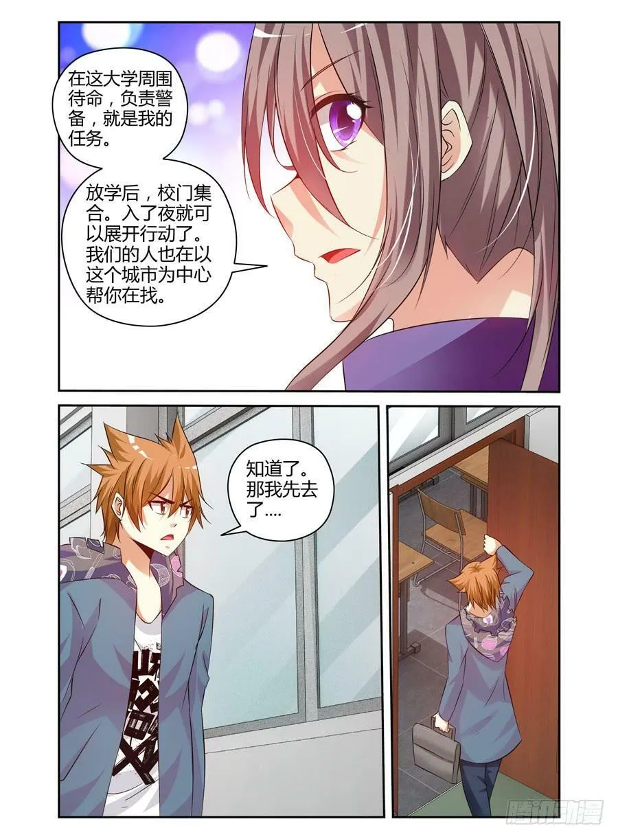 97.焚烧之谜！ 第8页