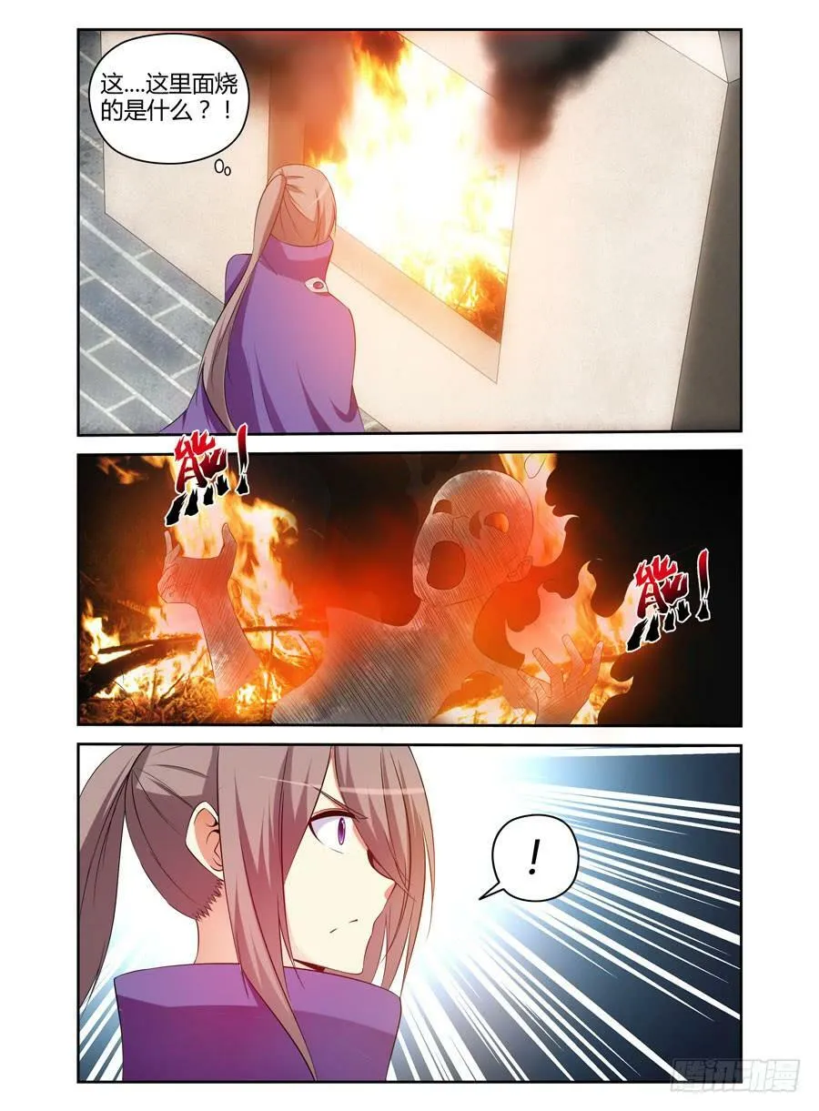 97.焚烧之谜！ 第14页
