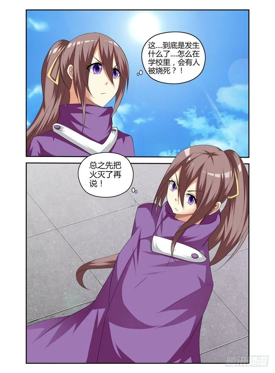 98.诡雾疑案！ 第2页