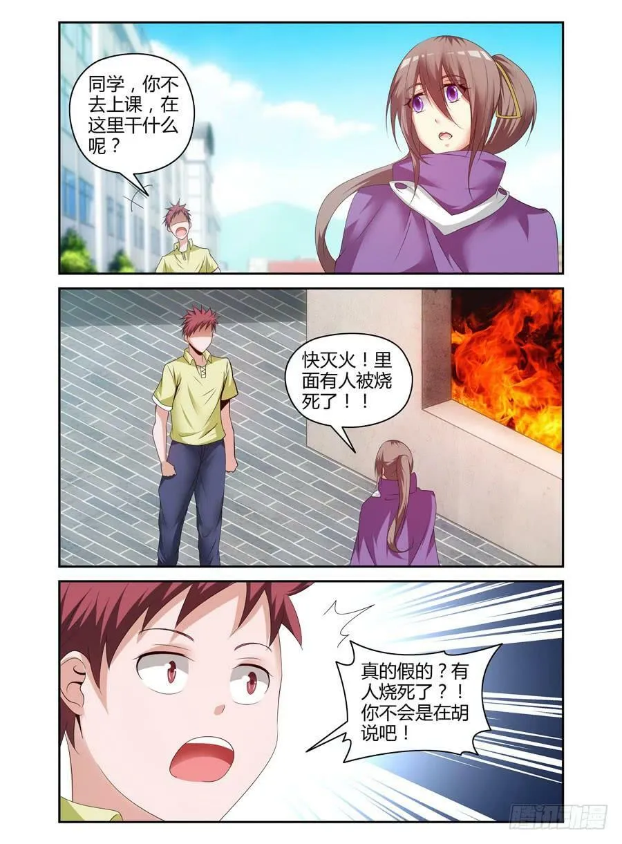 98.诡雾疑案！ 第3页