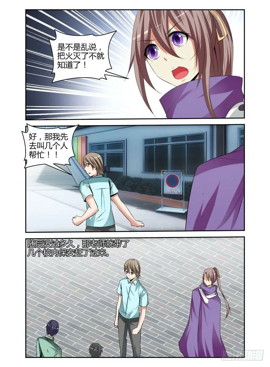 98.诡雾疑案！ 第4页