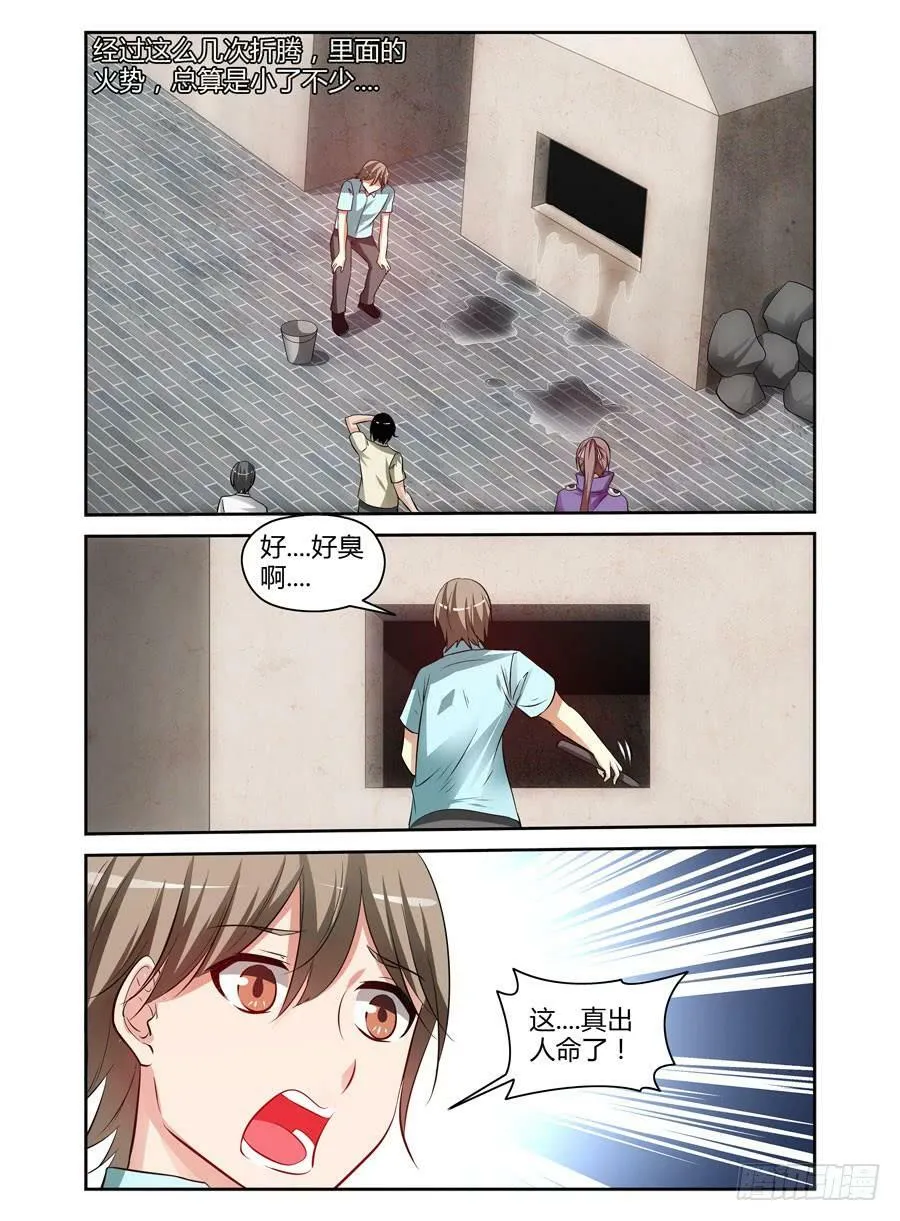 98.诡雾疑案！ 第6页
