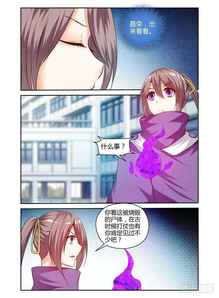 98.诡雾疑案！ 第8页