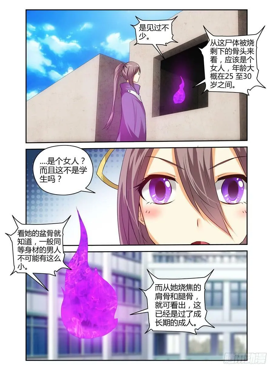 98.诡雾疑案！ 第9页