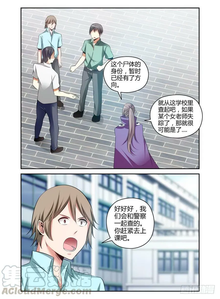 98.诡雾疑案！ 第11页