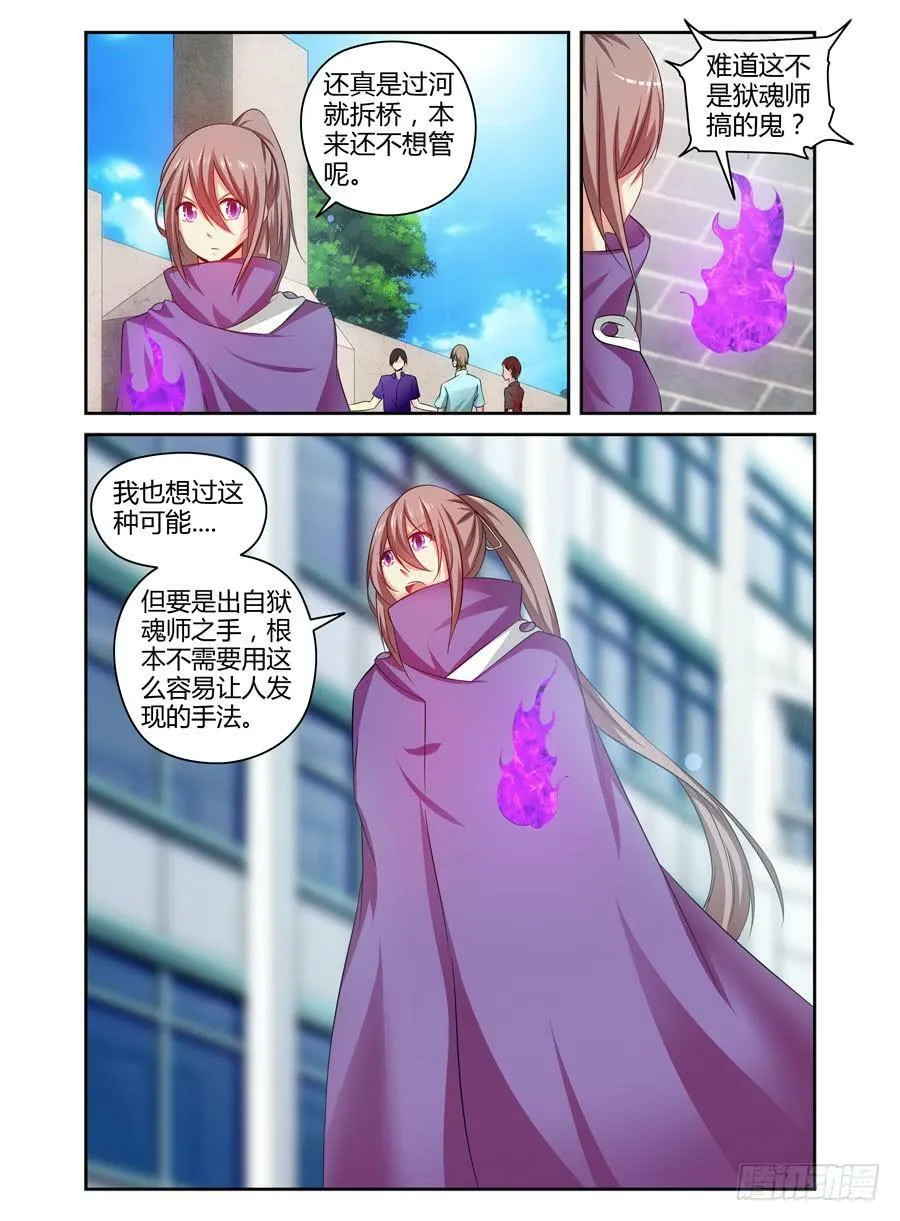 98.诡雾疑案！ 第12页