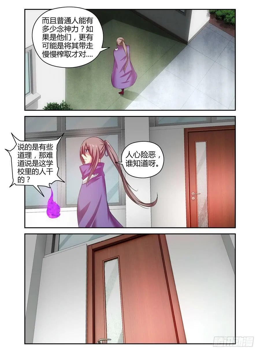 98.诡雾疑案！ 第13页