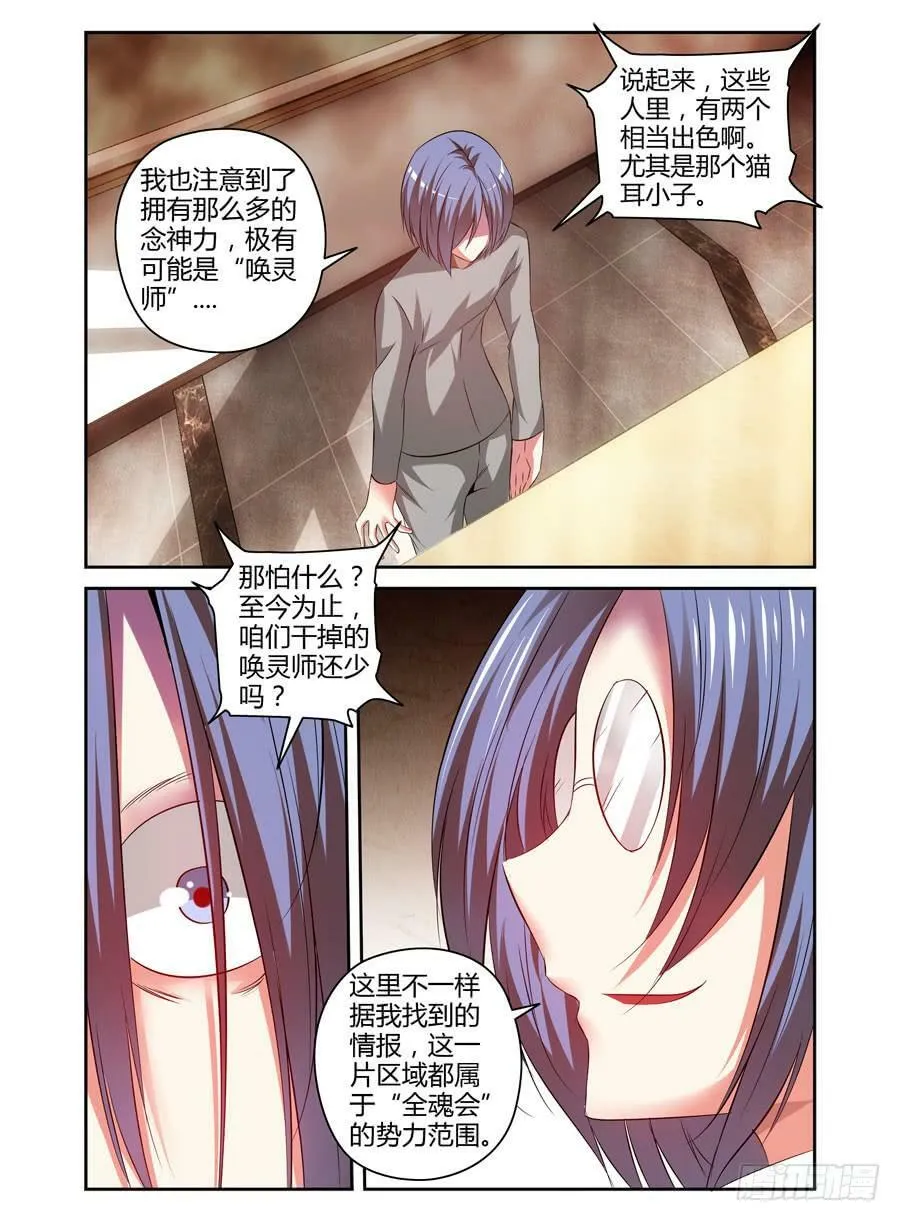 99.双面狱魂师！ 第5页