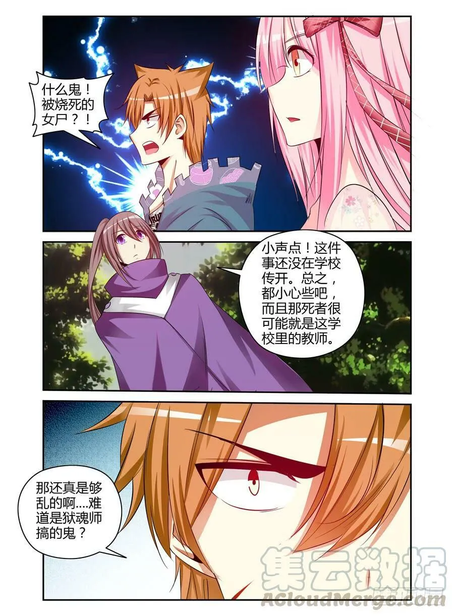 99.双面狱魂师！ 第11页