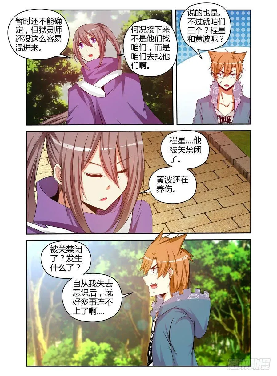 99.双面狱魂师！ 第12页