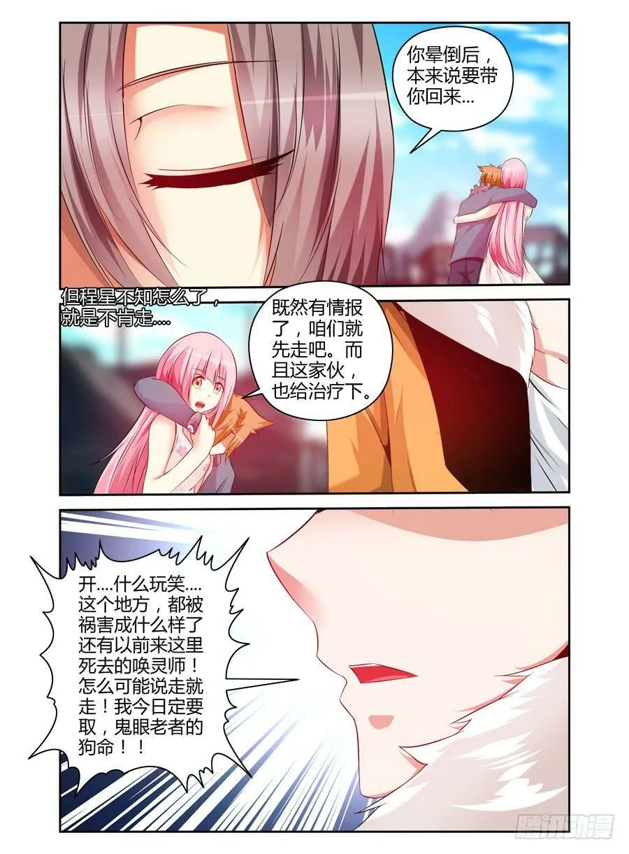 99.双面狱魂师！ 第13页