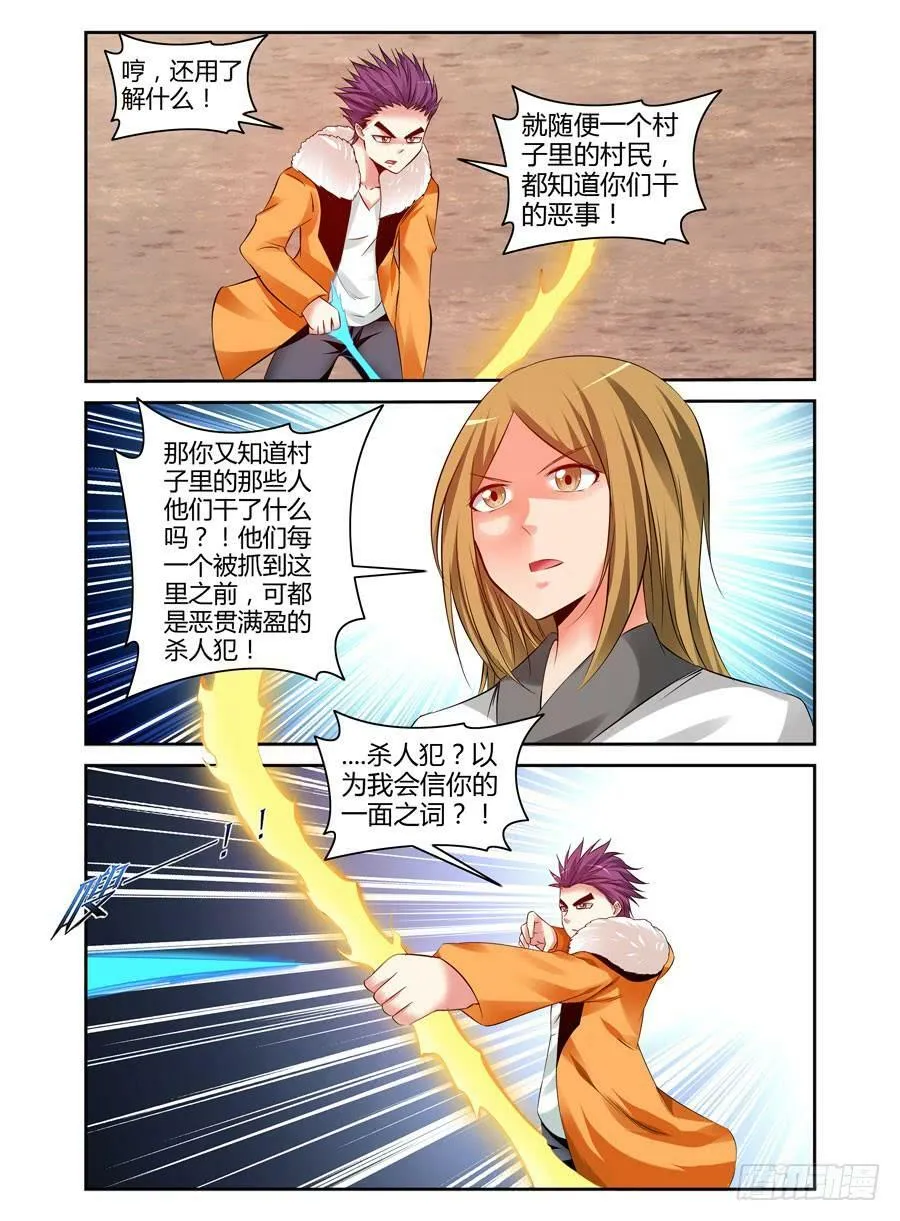 100.表面的假象！ 第4页