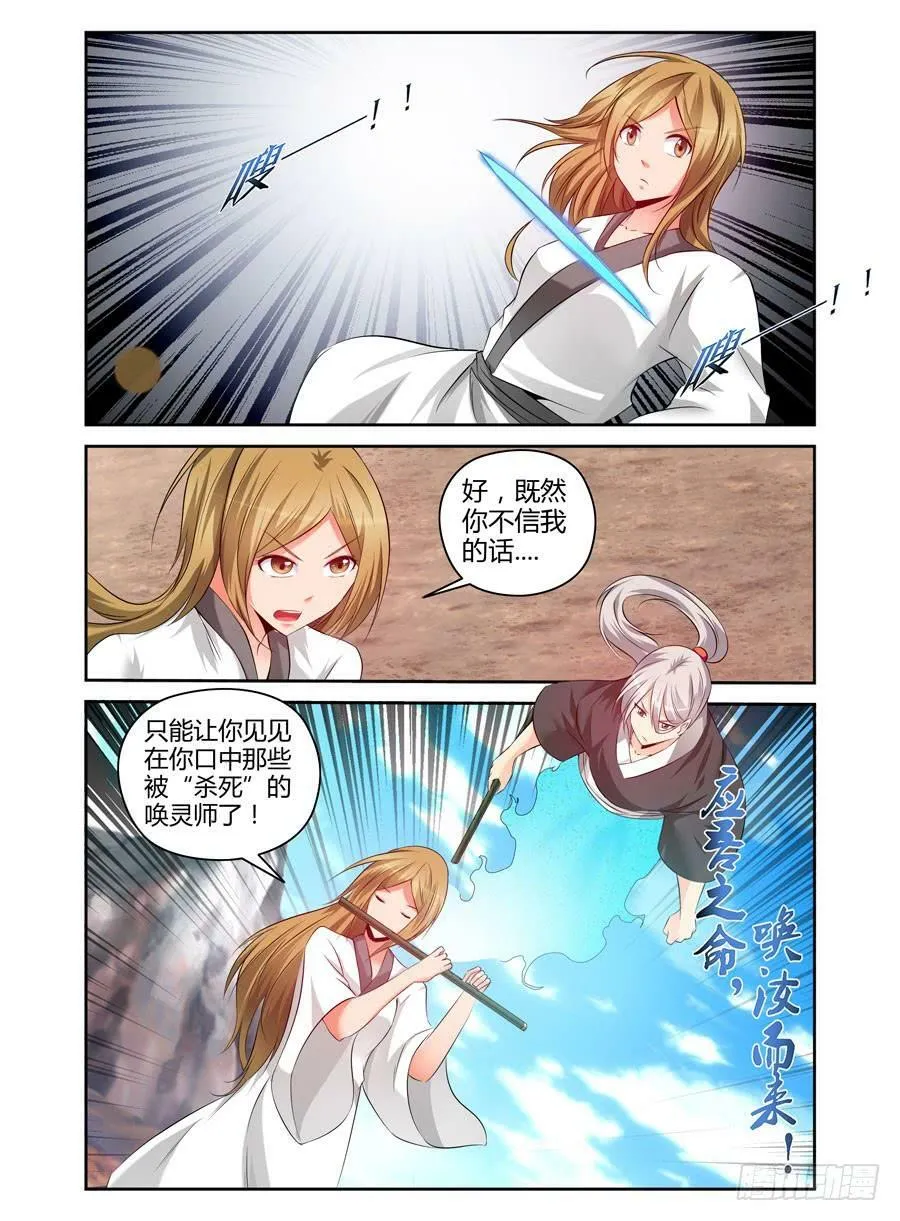 100.表面的假象！ 第5页