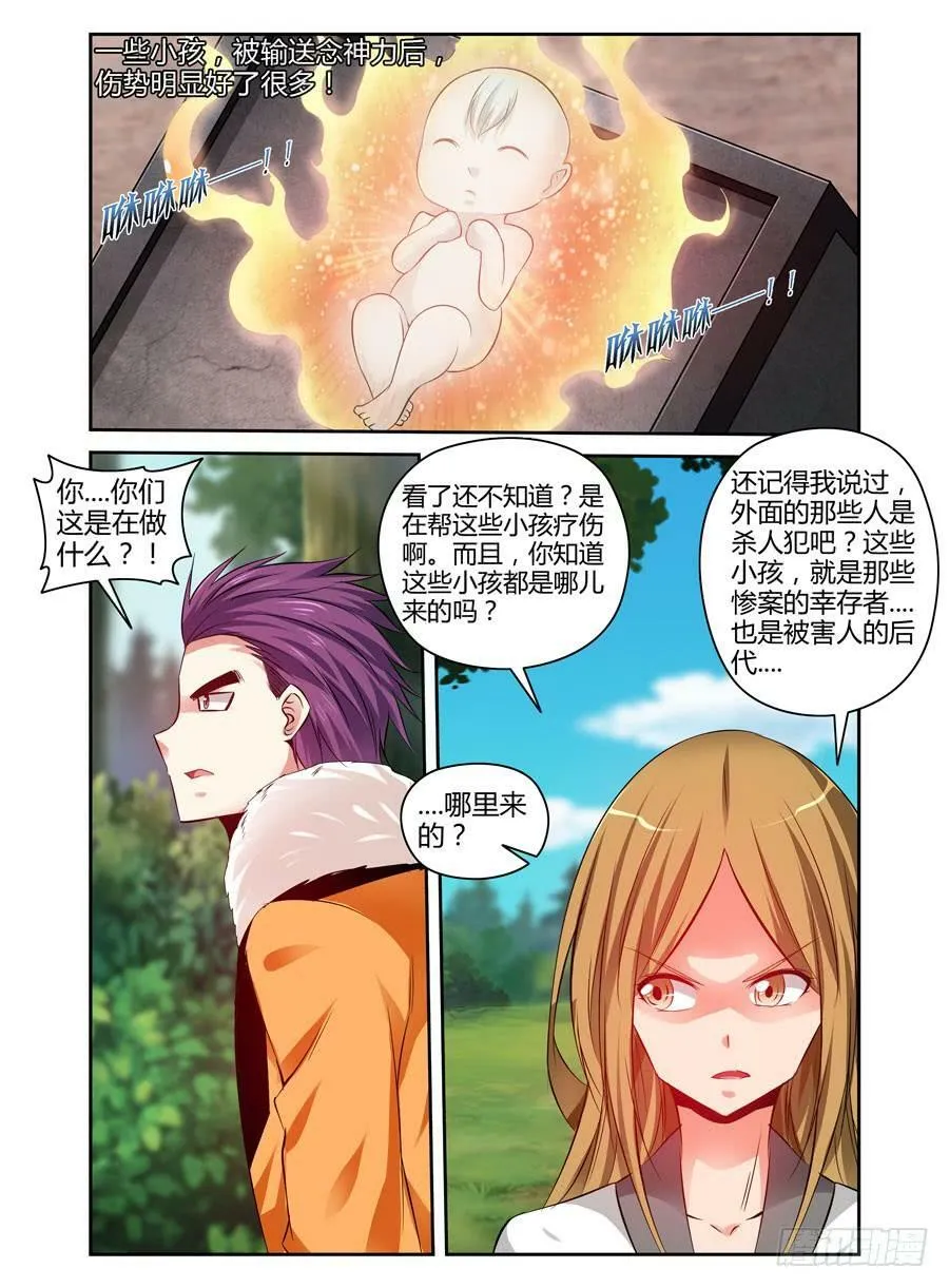 100.表面的假象！ 第9页