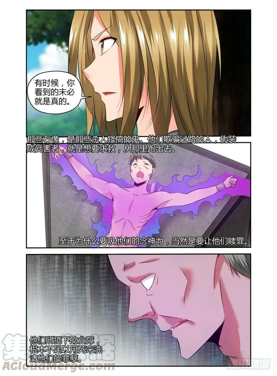 100.表面的假象！ 第11页
