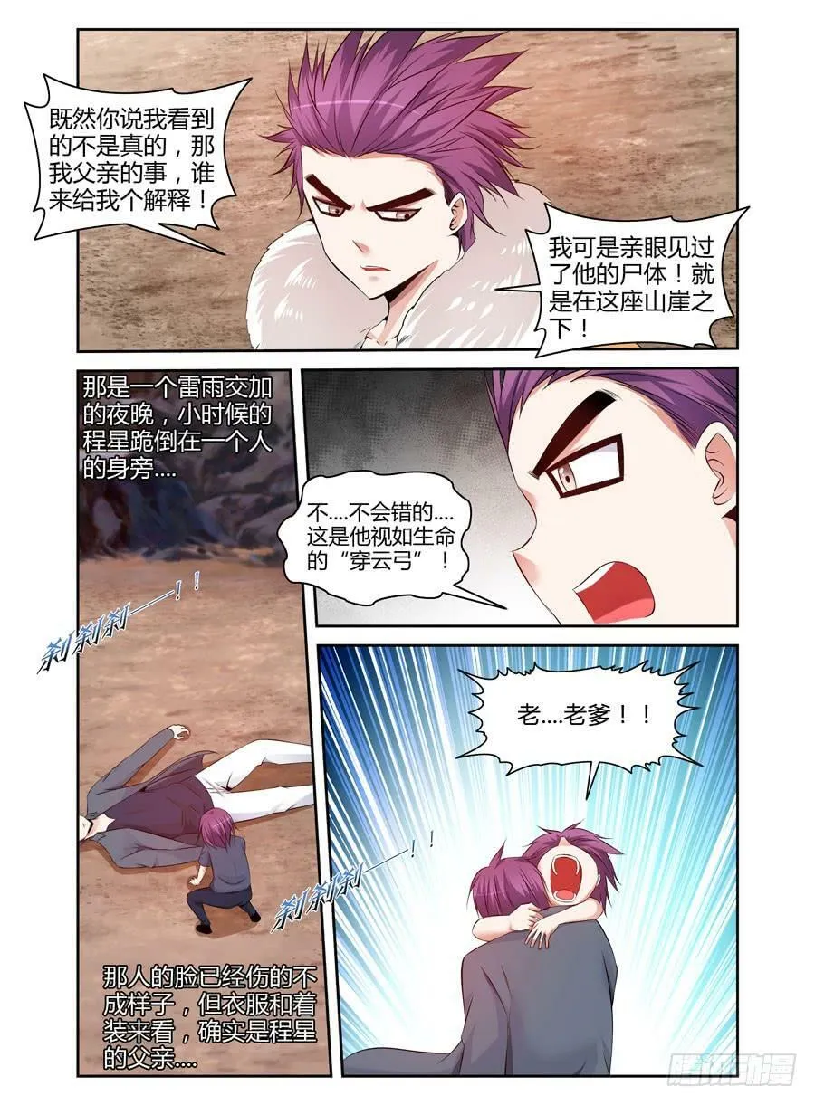 100.表面的假象！ 第12页