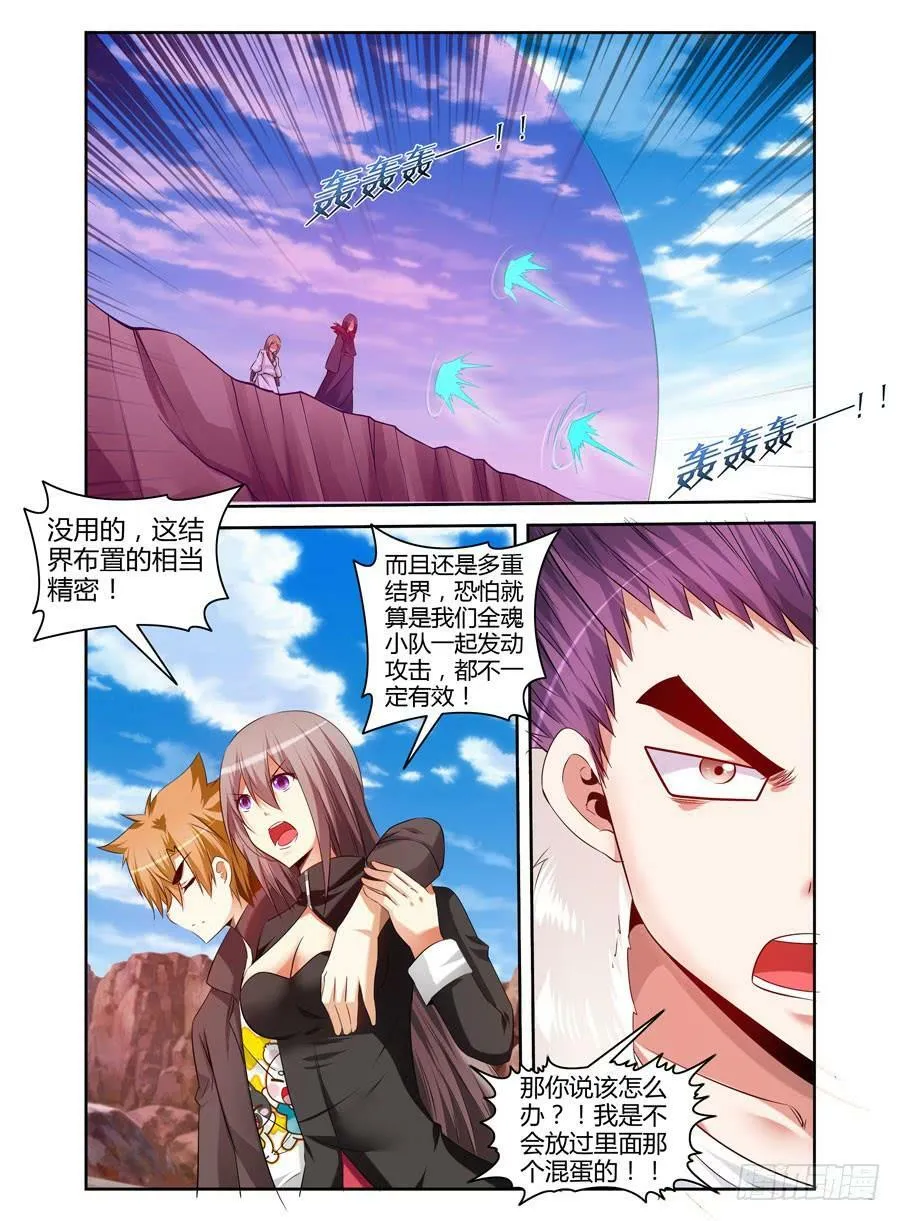 101.君子报仇，十年不晚！ 第3页