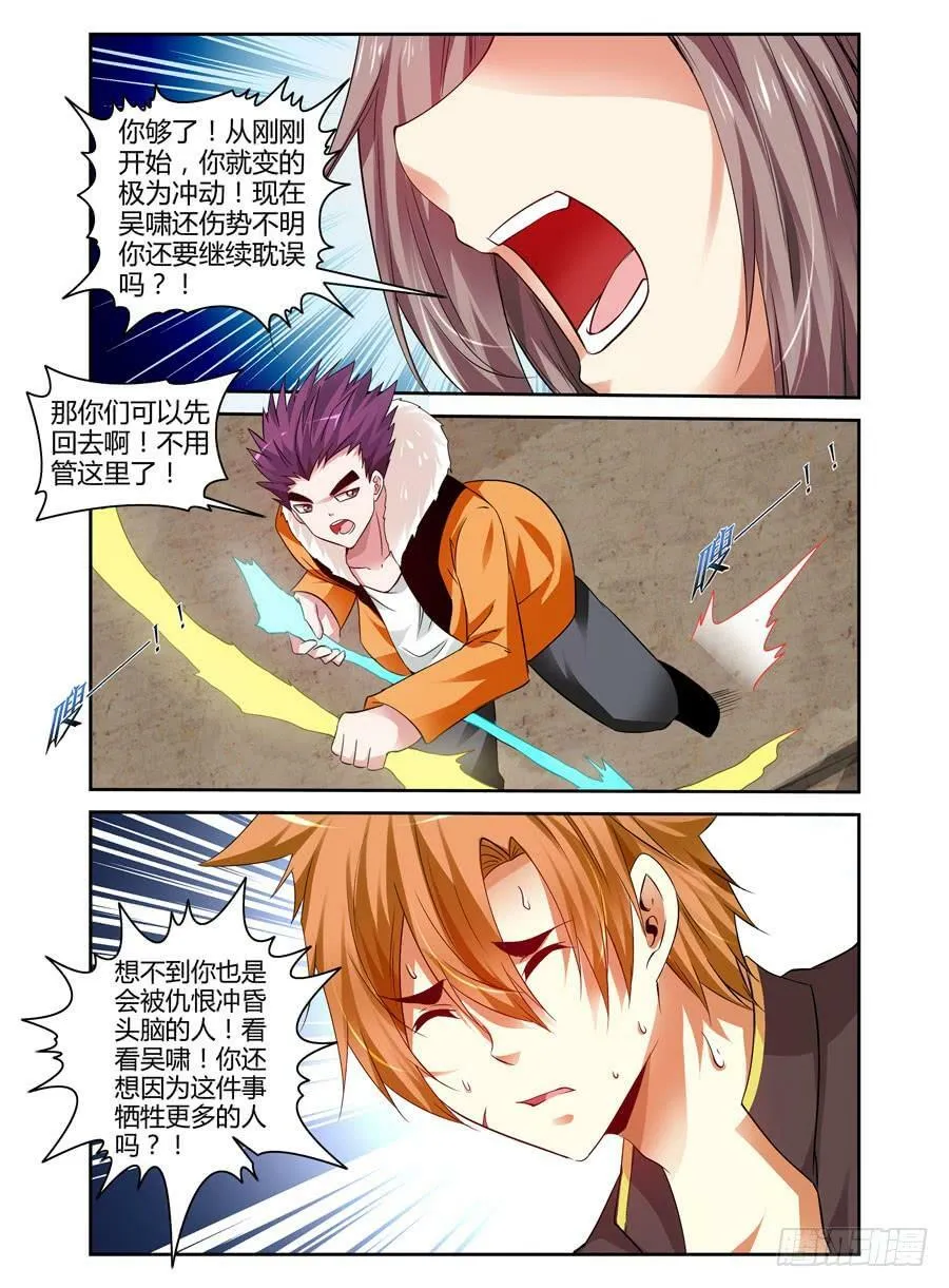 101.君子报仇，十年不晚！ 第4页