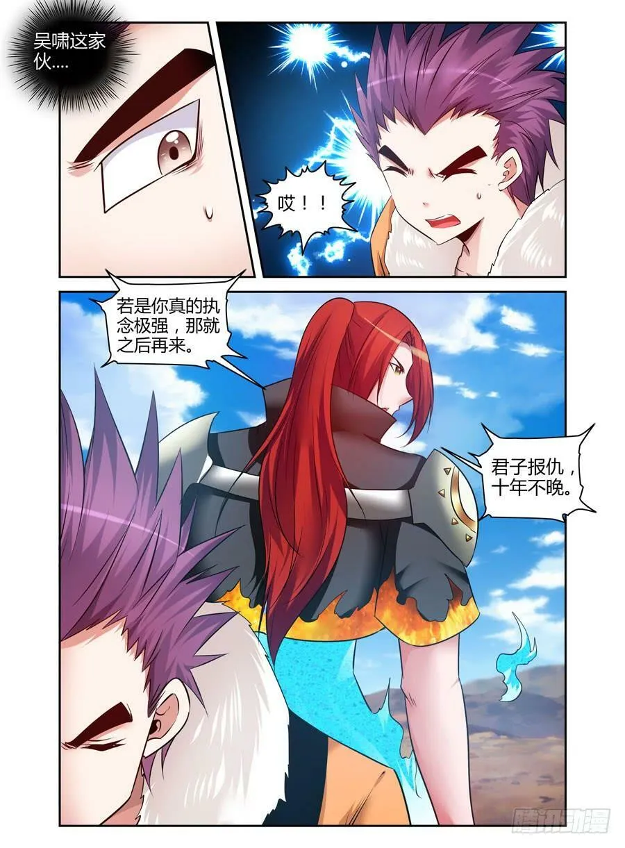 101.君子报仇，十年不晚！ 第5页