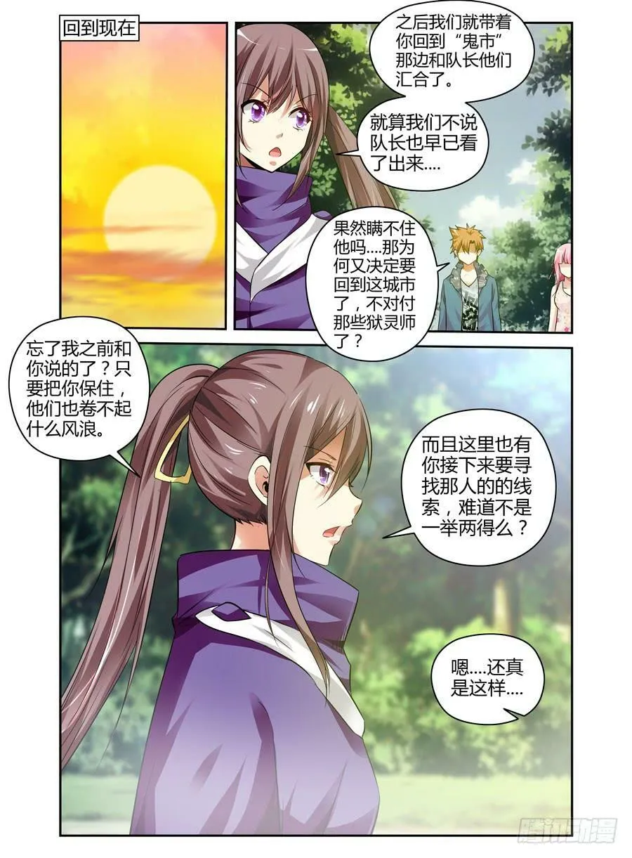 101.君子报仇，十年不晚！ 第7页