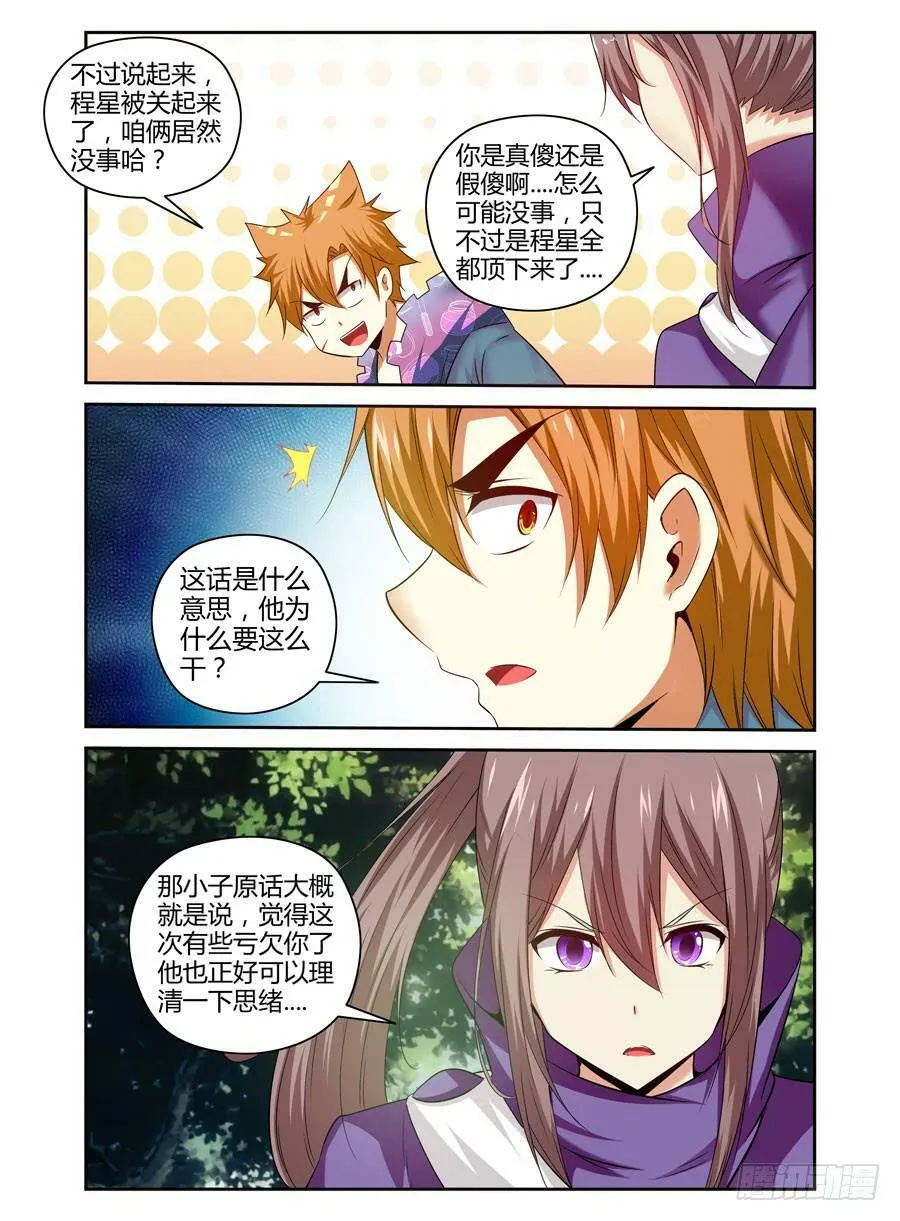 101.君子报仇，十年不晚！ 第8页