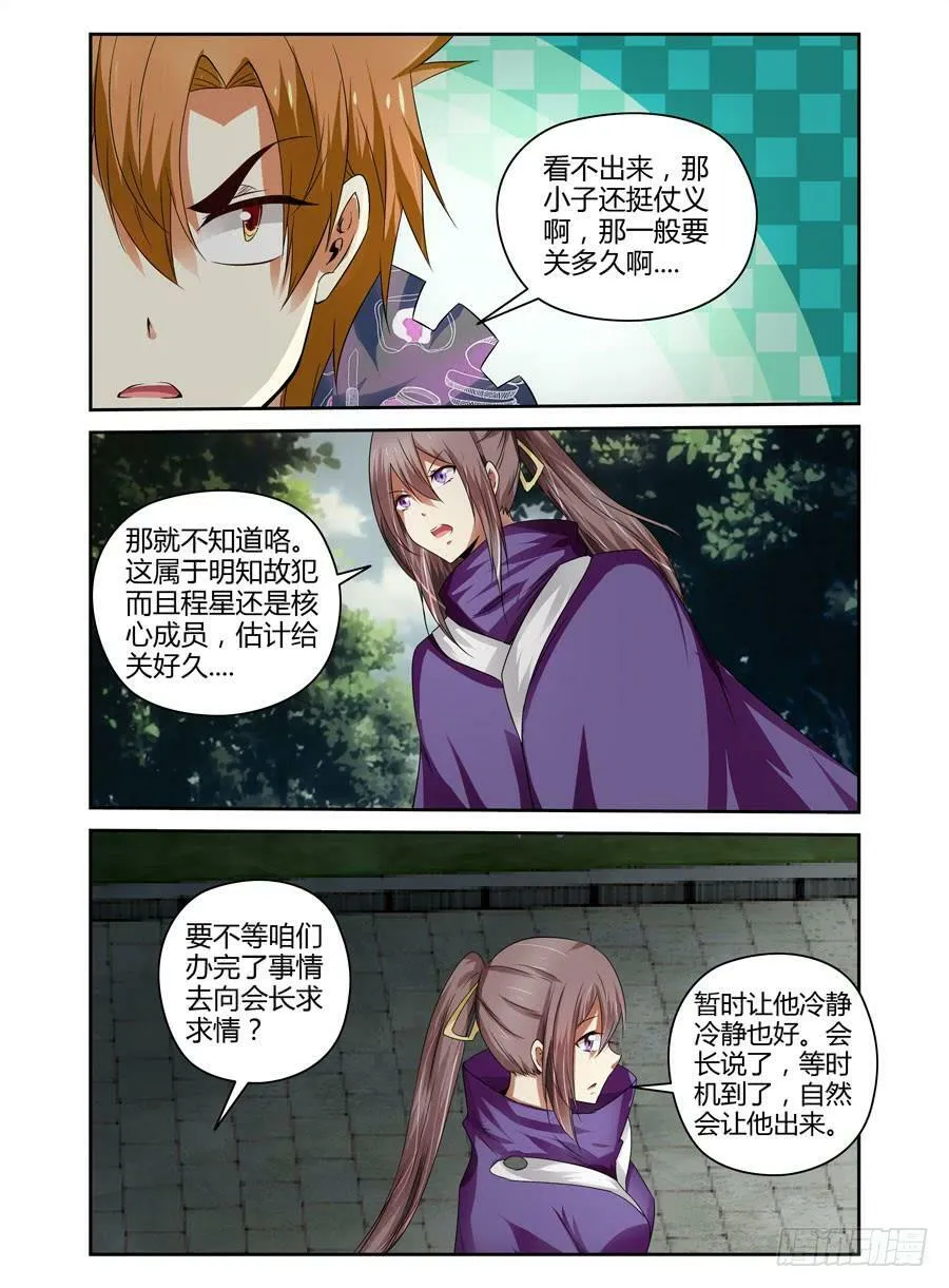 101.君子报仇，十年不晚！ 第9页