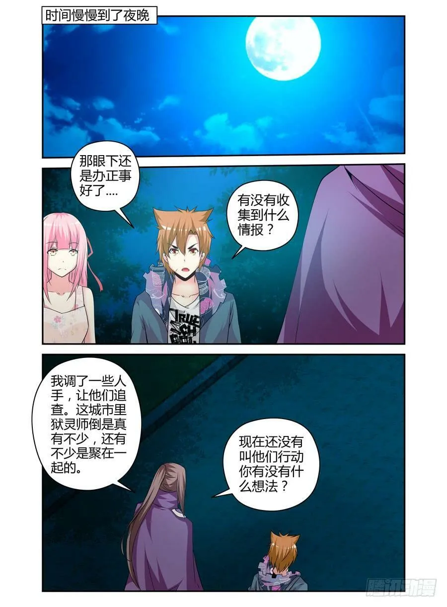 101.君子报仇，十年不晚！ 第10页
