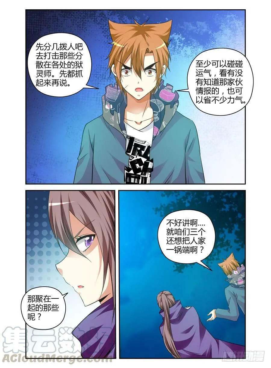 101.君子报仇，十年不晚！ 第11页