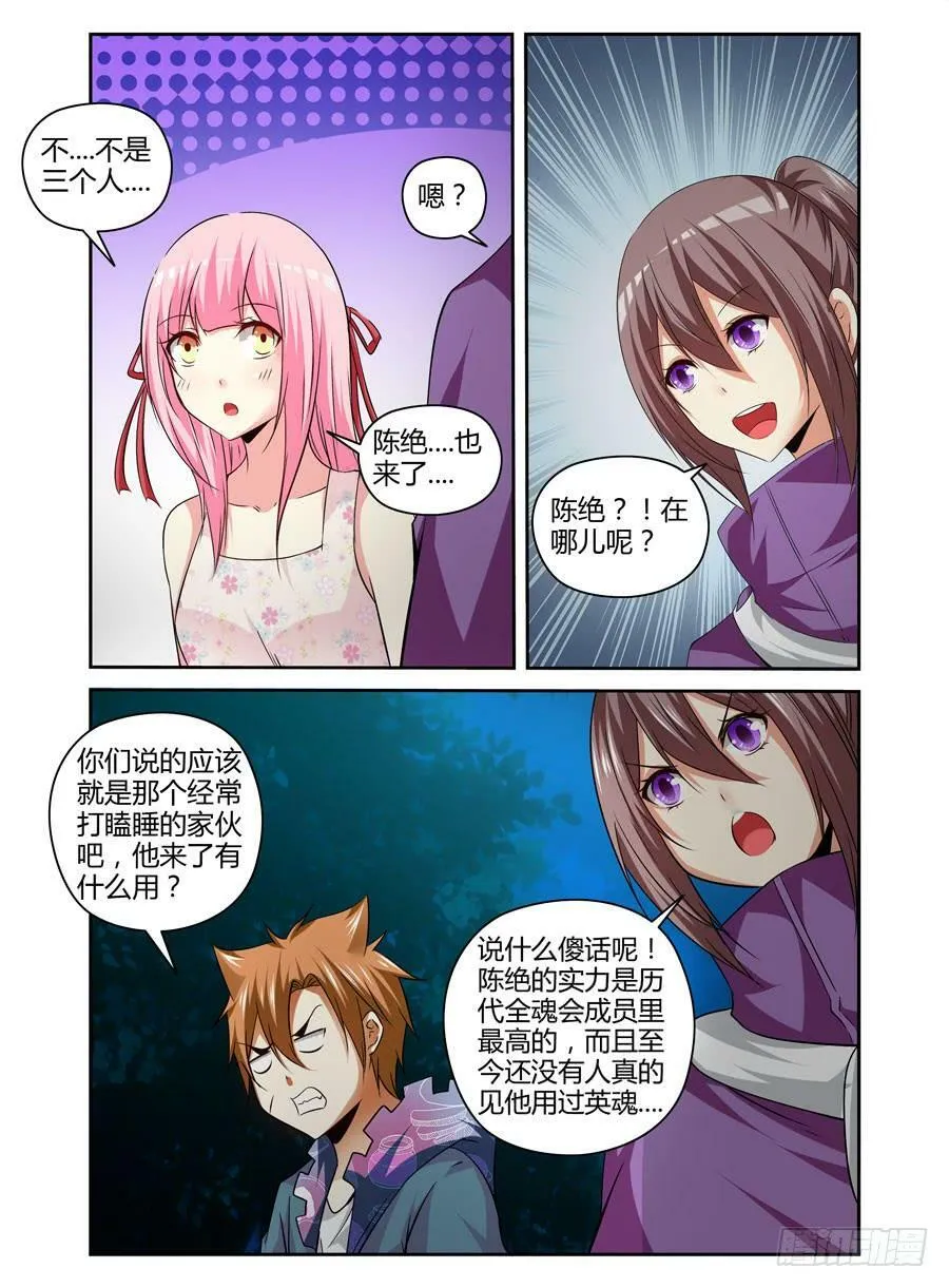 101.君子报仇，十年不晚！ 第12页