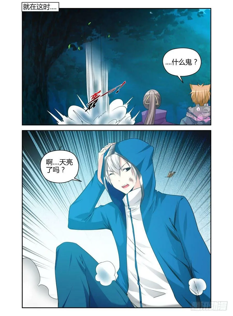 101.君子报仇，十年不晚！ 第13页