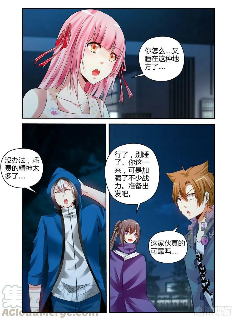 102.何为“最强”？！ 第1页