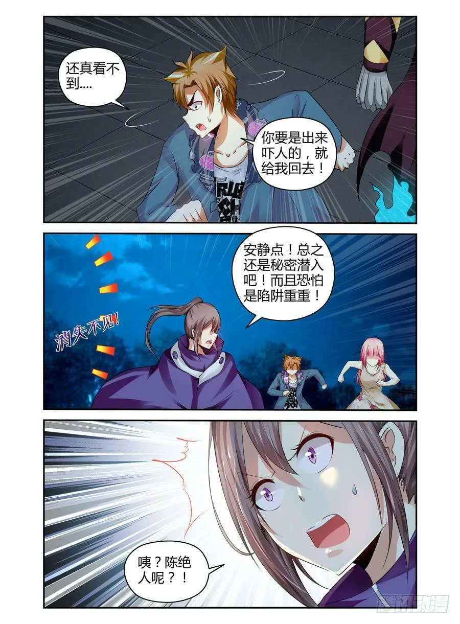 102.何为“最强”？！ 第6页