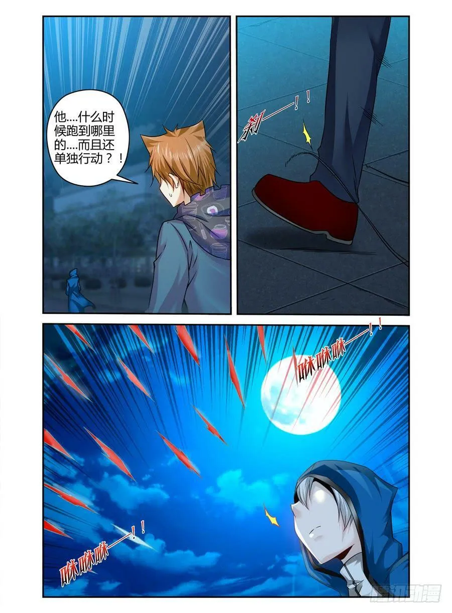 102.何为“最强”？！ 第7页