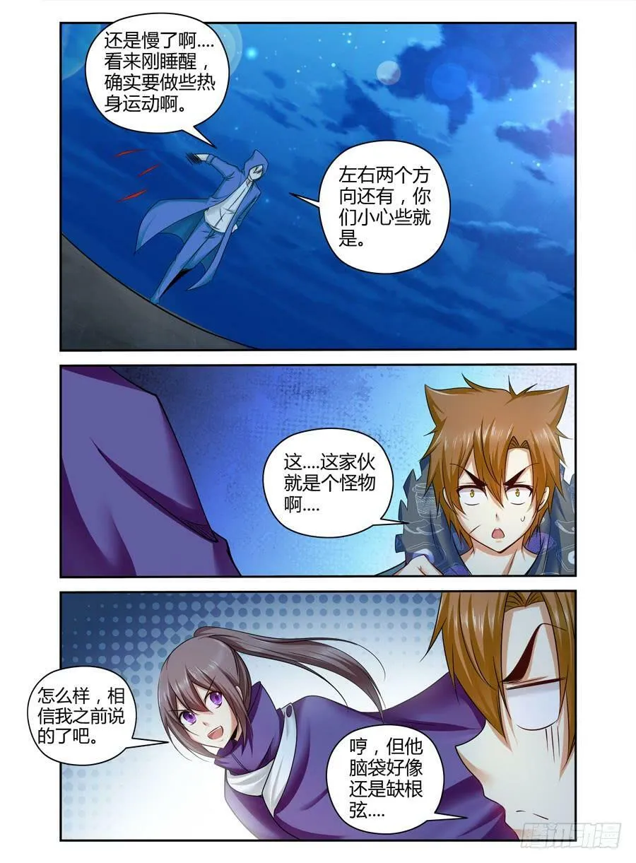102.何为“最强”？！ 第9页