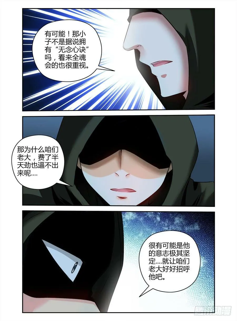 102.何为“最强”？！ 第12页