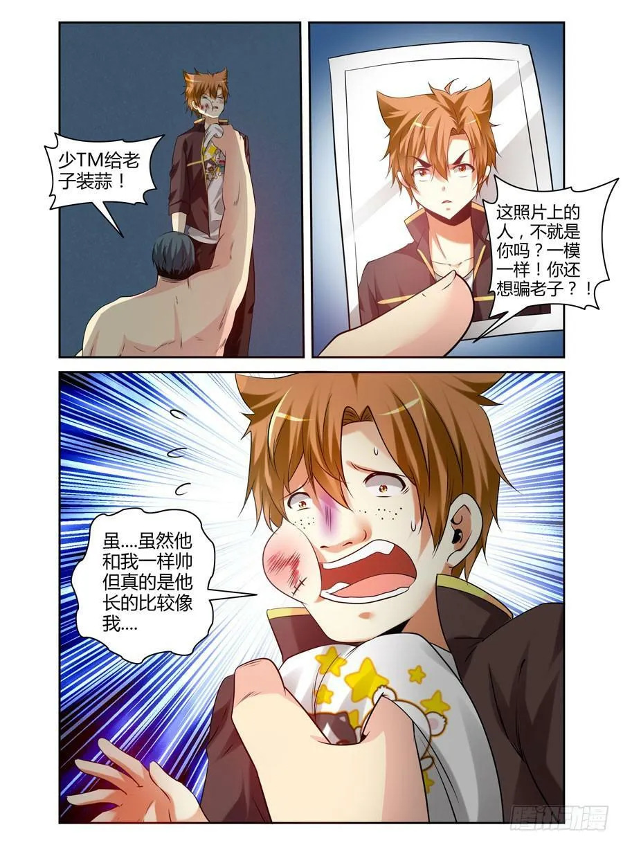 102.何为“最强”？！ 第15页