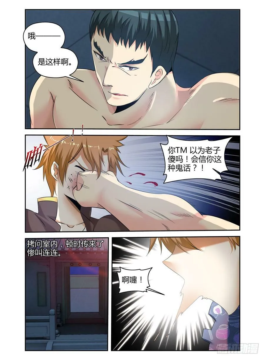 103.攻入敌阵！ 第3页