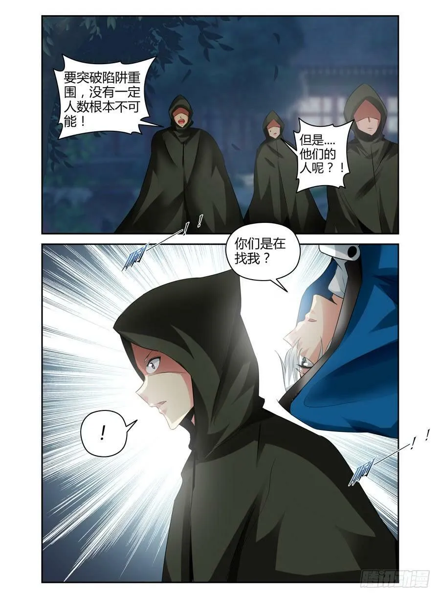 103.攻入敌阵！ 第6页