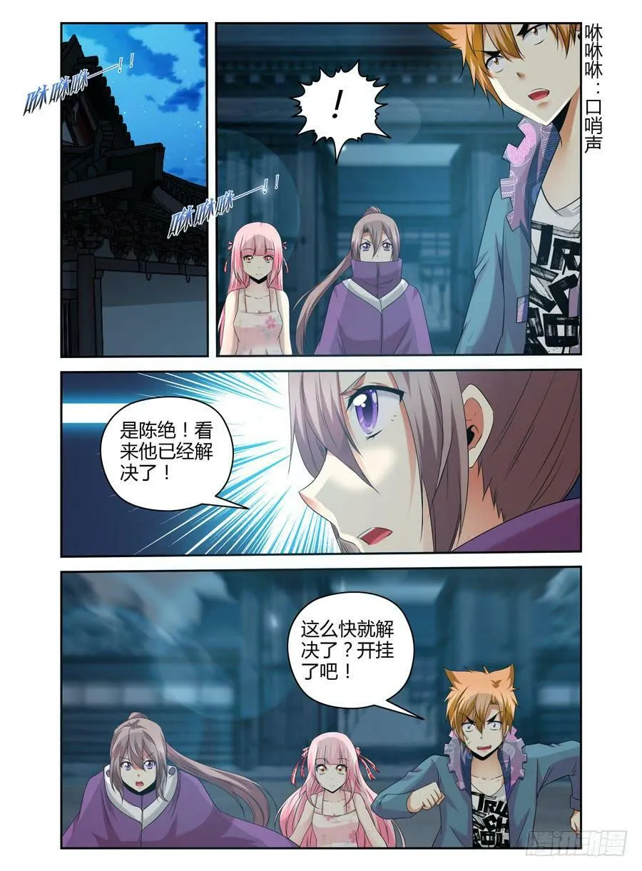 103.攻入敌阵！ 第8页