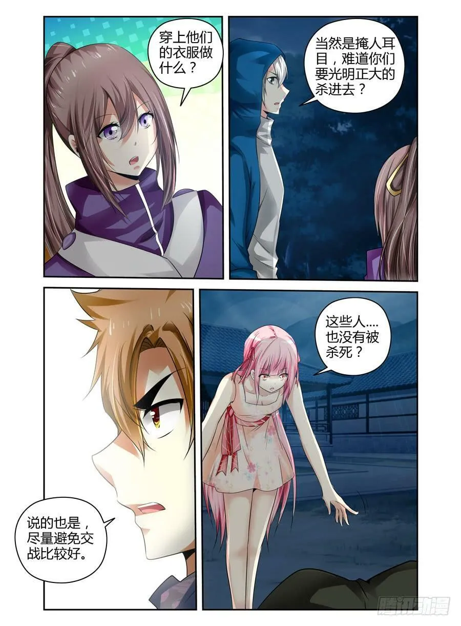 103.攻入敌阵！ 第10页