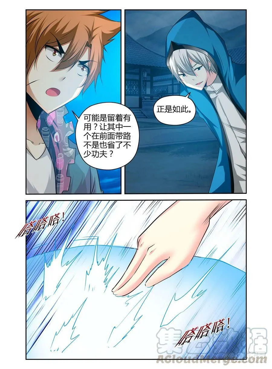 103.攻入敌阵！ 第11页