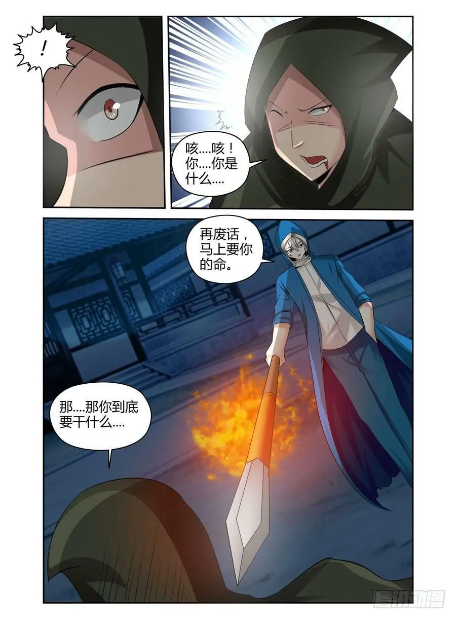 103.攻入敌阵！ 第12页