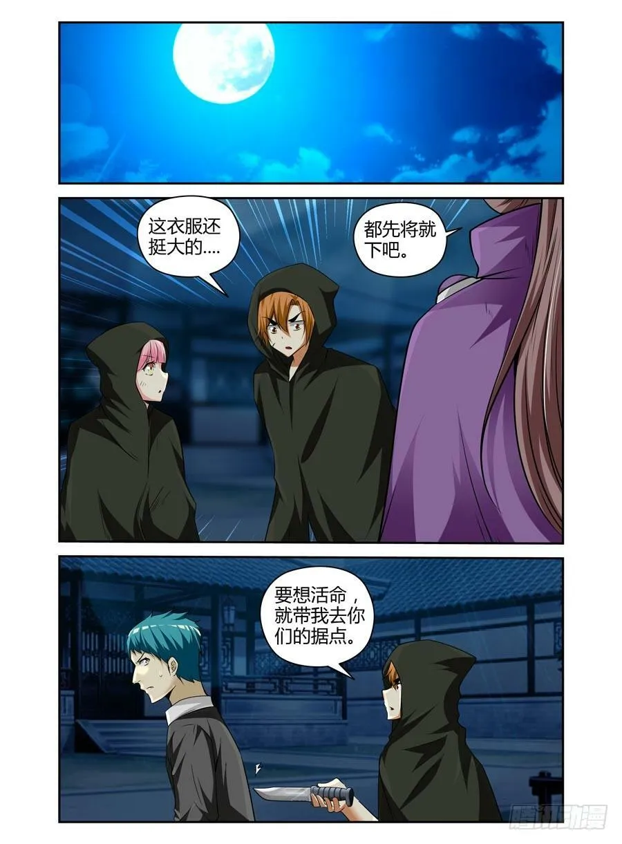 103.攻入敌阵！ 第16页