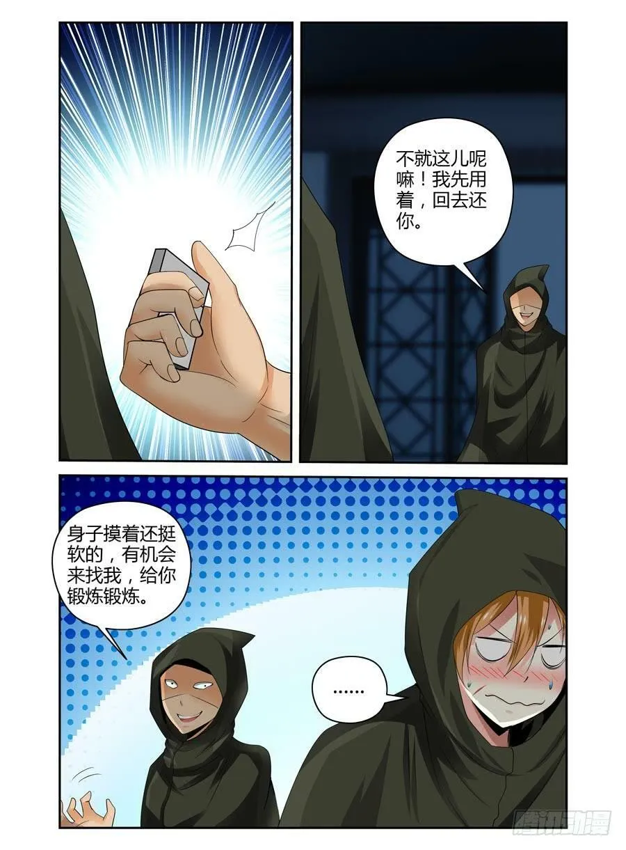 104.目标，核心人物！ 第10页