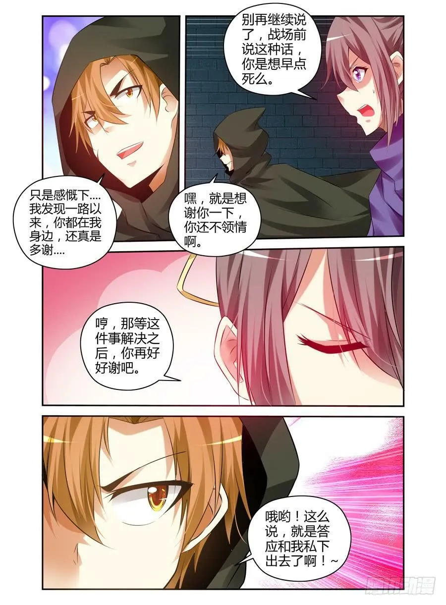 105.二人的约定！ 第3页