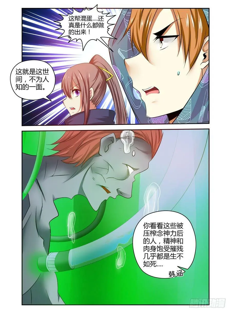105.二人的约定！ 第6页