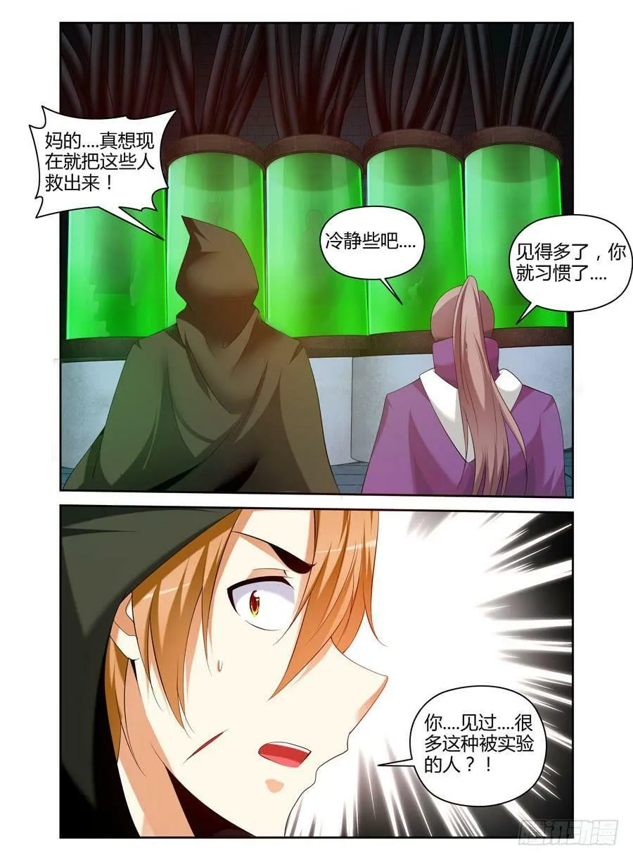 105.二人的约定！ 第7页