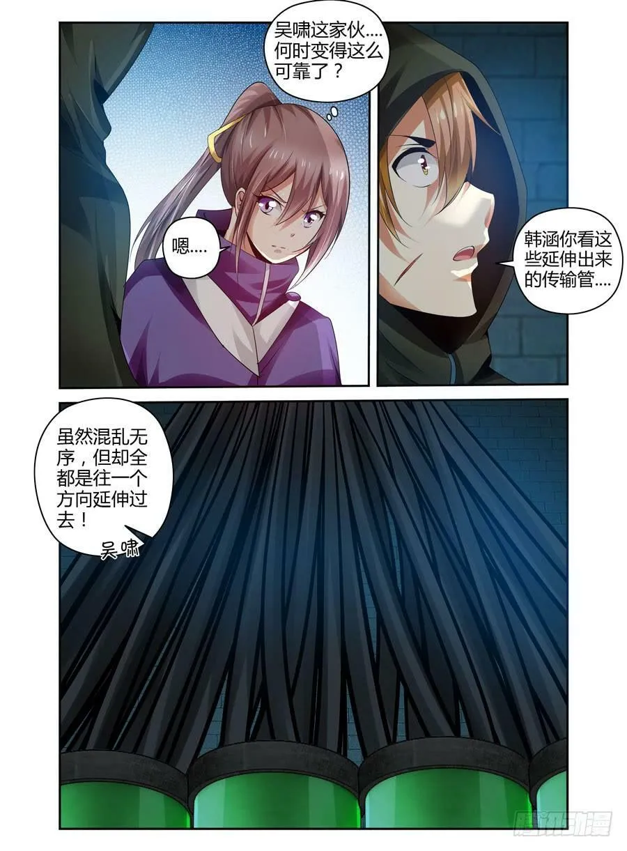 105.二人的约定！ 第10页
