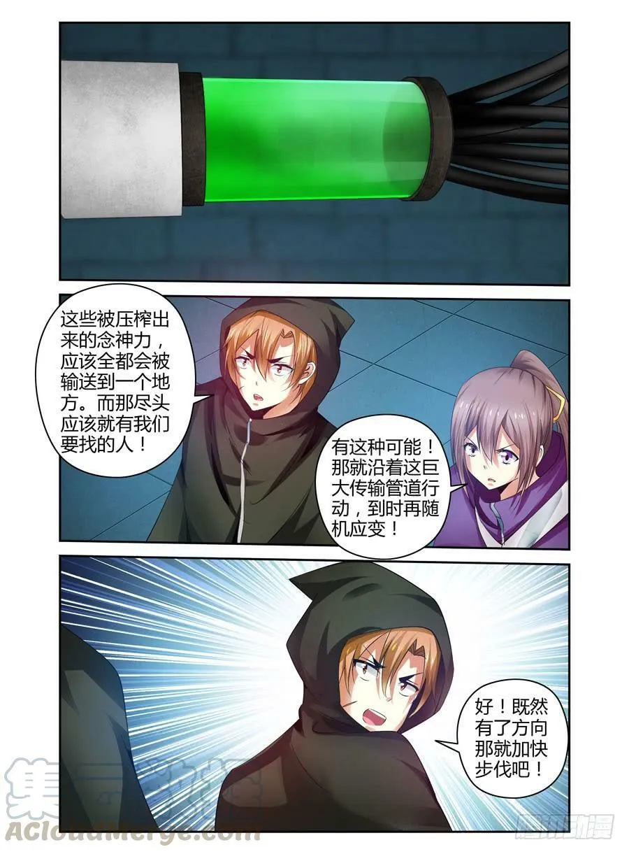 105.二人的约定！ 第11页