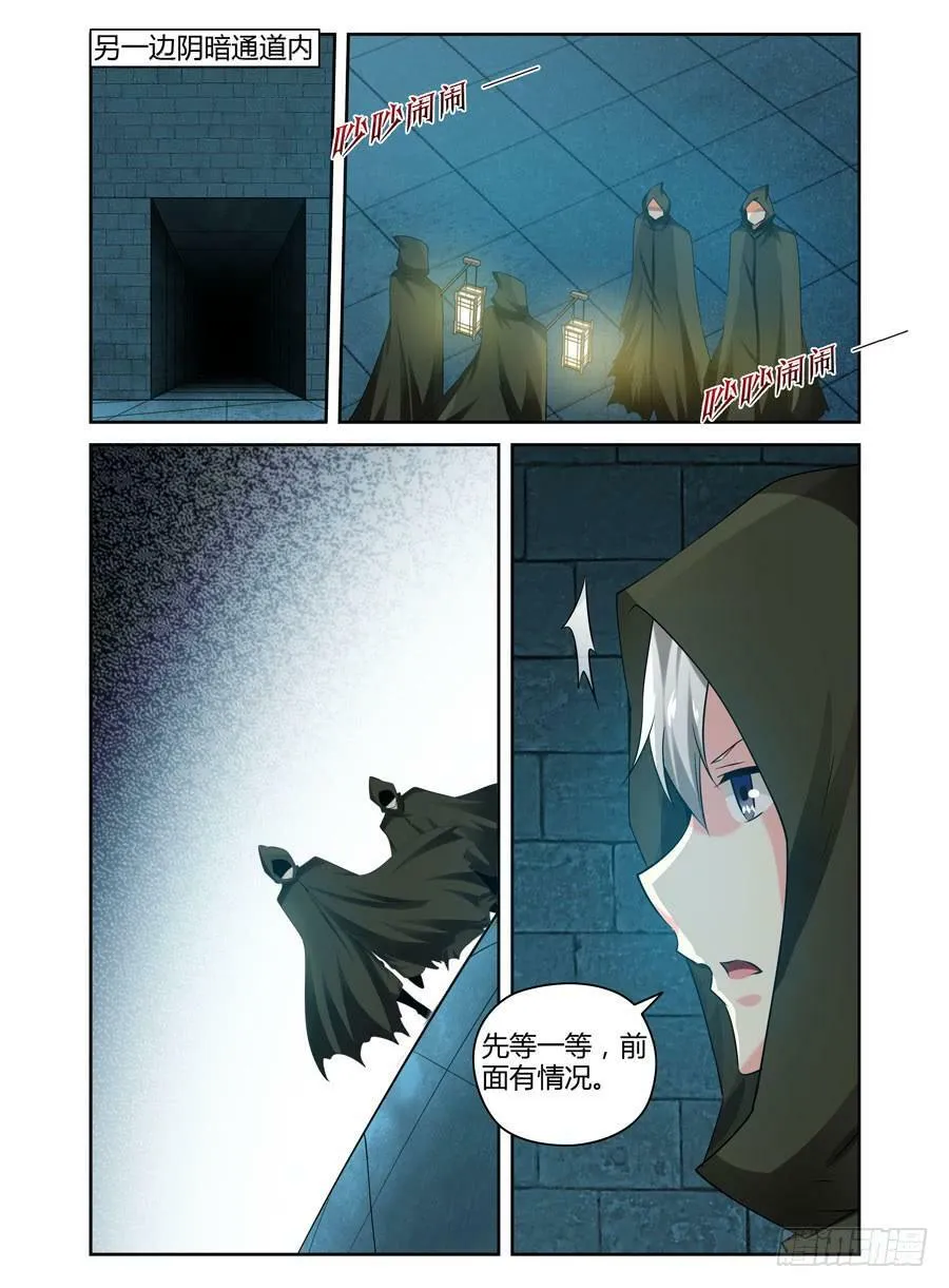 106.暗道中的危险！ 第2页
